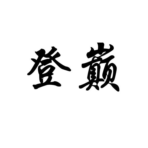 日期:2019-12-24国际分类:第18类-皮革皮具商标申请人:刘艳芳办理