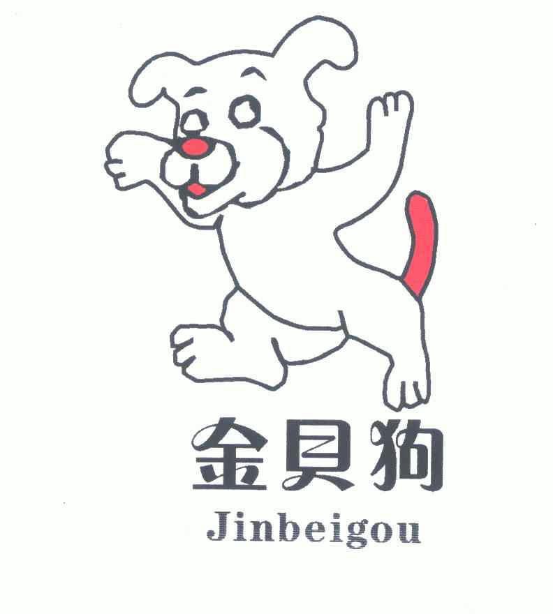 em>金贝 /em> em>狗 /em>