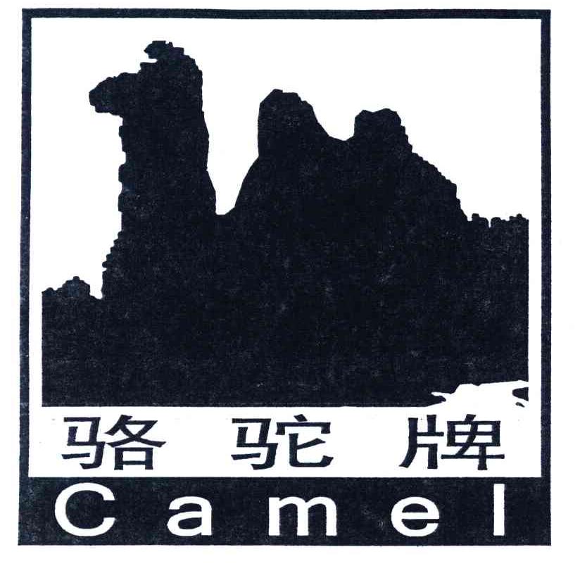  em>骆驼 /em> em>牌 /em>; em>camel /em>