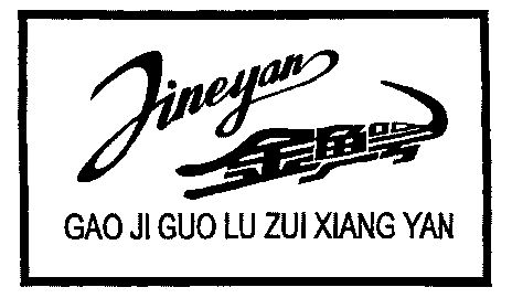 金鳄;jineyan