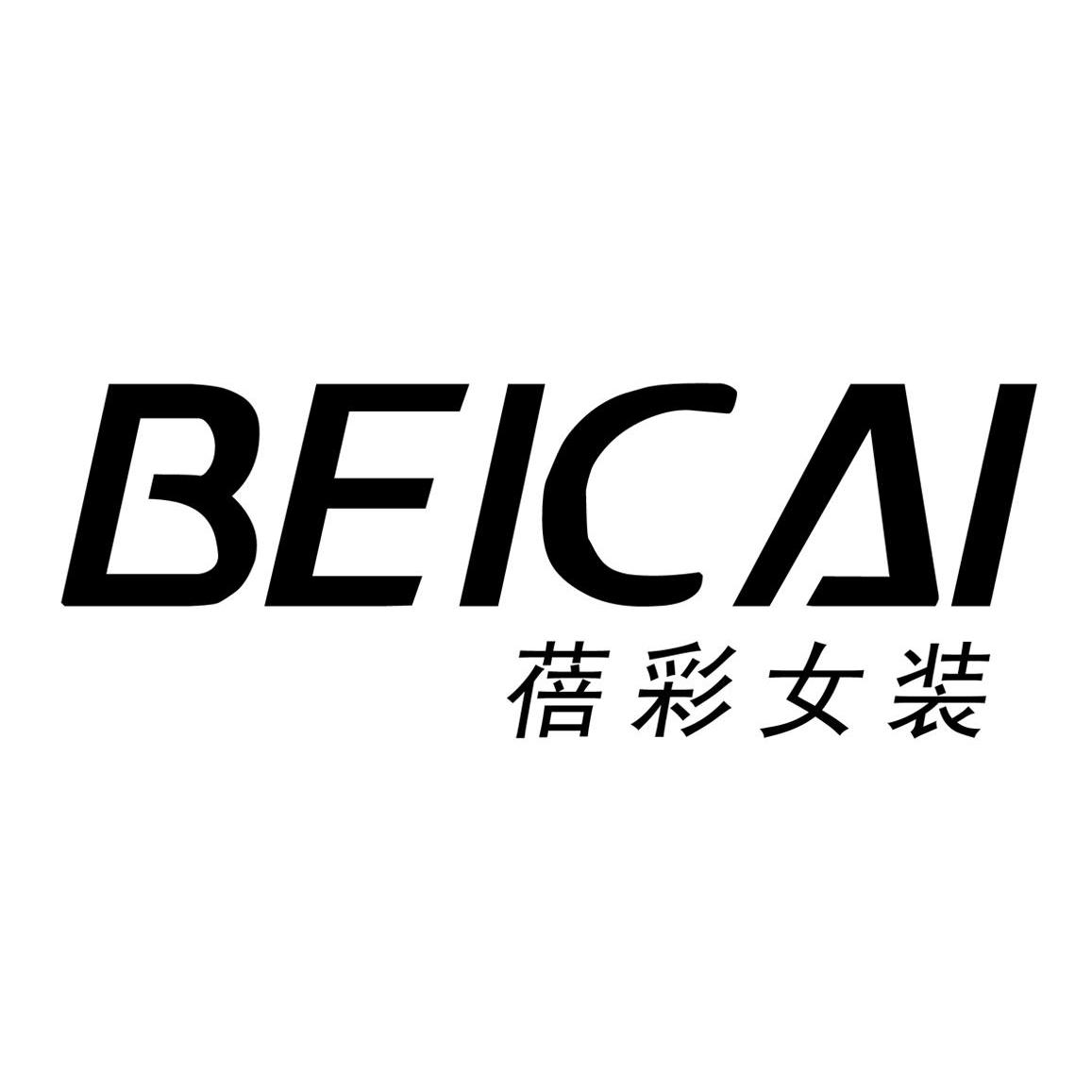 蓓彩女装 beicai商标变更完成