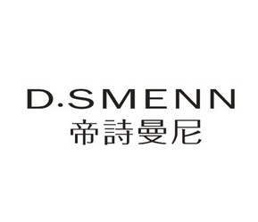 帝诗 em>曼尼/em d.smenn