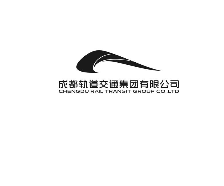 成都轨道交通集团有限公司 chengdurailtransitgroupco,ltd 注册