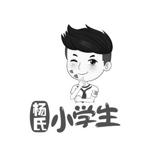杨氏小学生