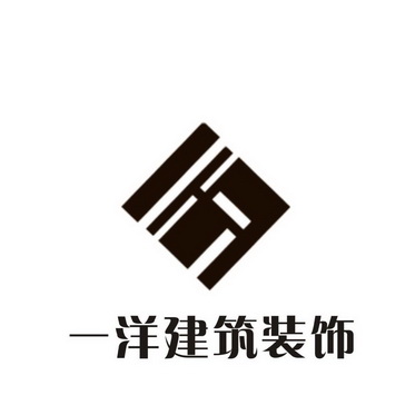 一洋 em>建筑 /em>装饰