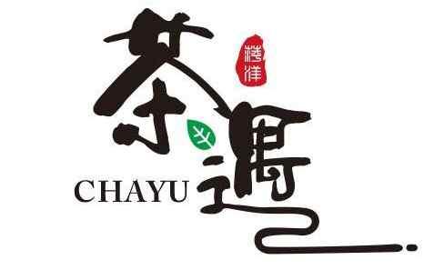 茶 em>遇 /em> em>萍 /em>洋