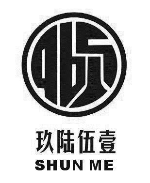 em>玖陆/em em>伍壹/em shun me