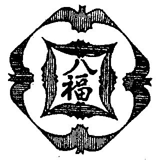 八福商标已无效