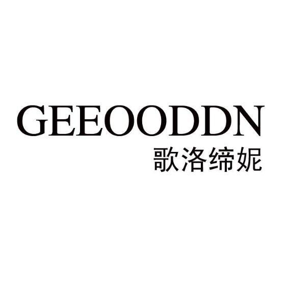 歌洛缔妮 geeooddn