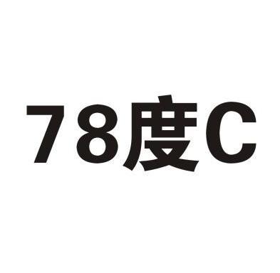 78度c商标注册申请申请/注册号:8803065申请日期:2010-11-02国际分类