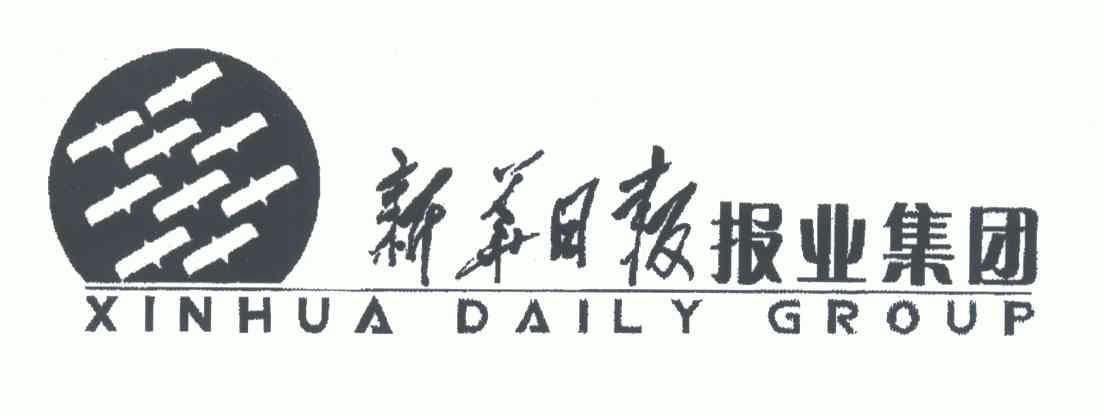  em>新华 /em> em>日报 /em>报业集团;xinhua daily group