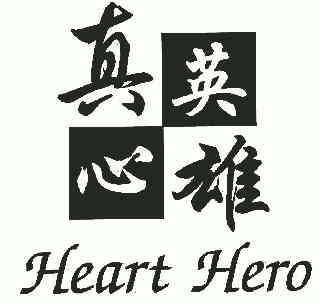  em>真心 /em> em>英雄 /em> heart hero