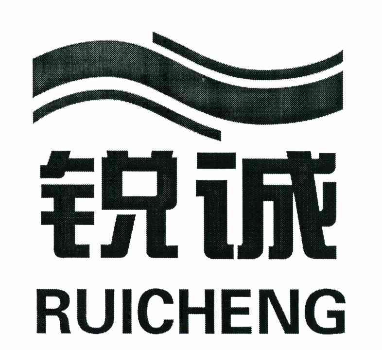 2010-04-20国际分类:第37类-建筑修理商标申请人:山东 锐 诚置业有限