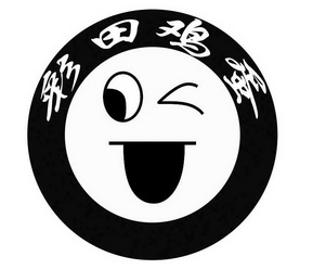 彩田鸡蛋 - 商标 - 爱企查