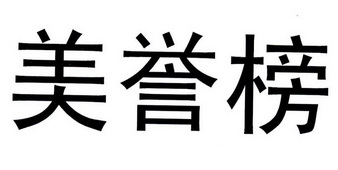 美裕铂_企业商标大全_商标信息查询_爱企查