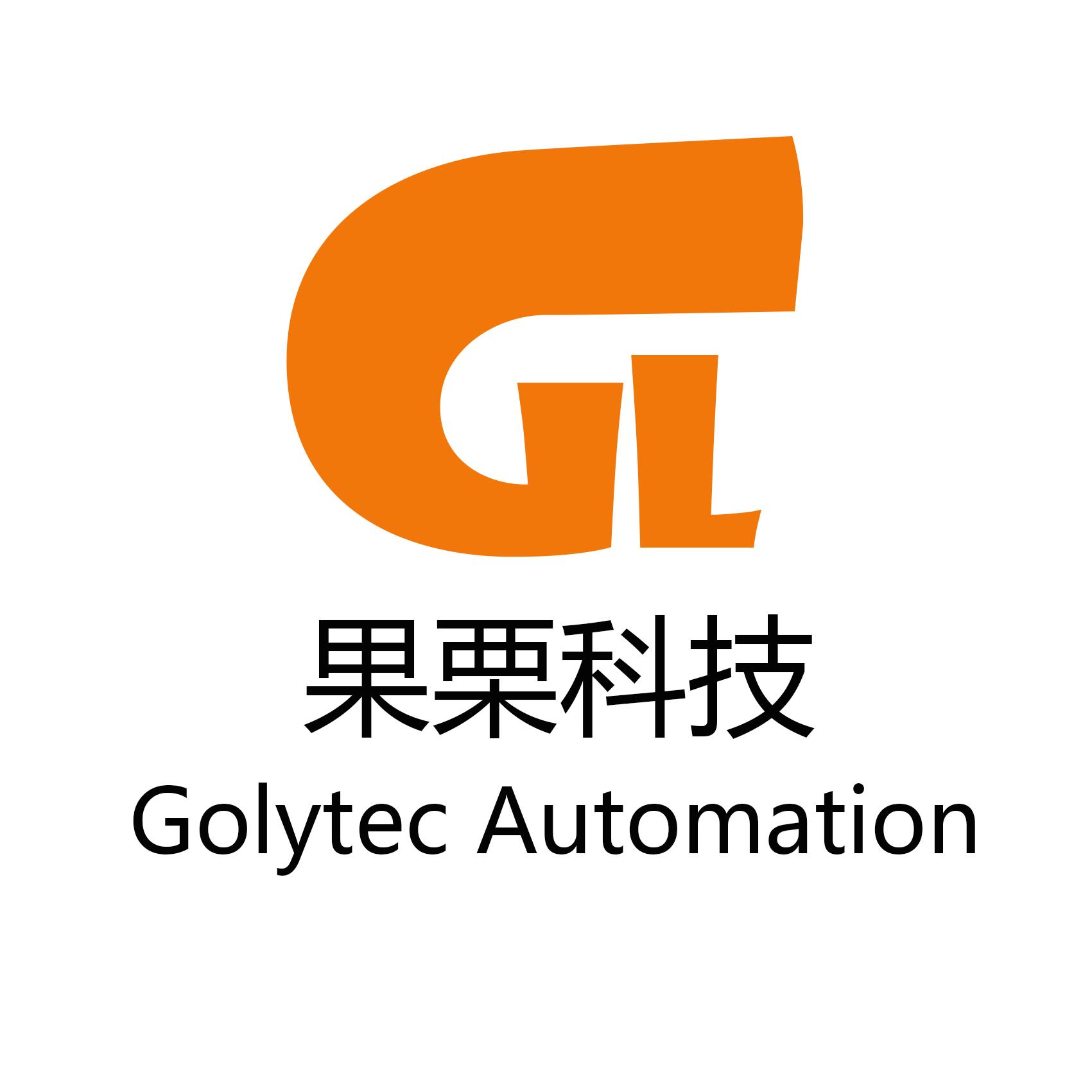 果栗科技 golytec  em>automation /em>