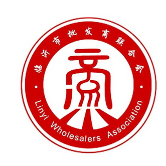 臨沂市批發商聯合會 linyi wholesalers association 商標註冊申請