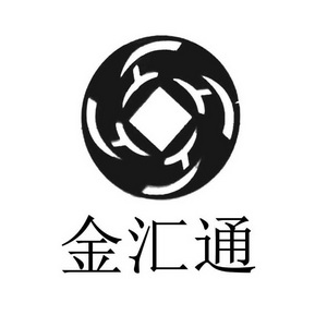 金汇通