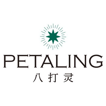 八打灵 petaling - 商标 - 爱企查