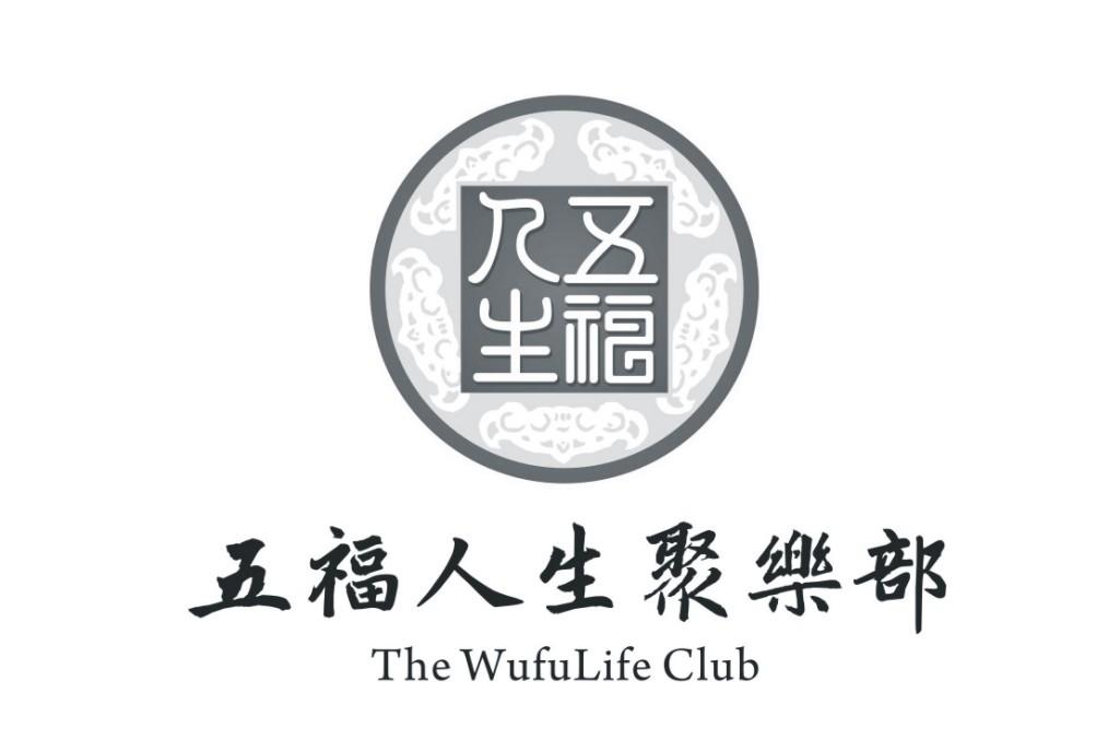 五福人生 五福人生聚乐部 the wufu life club