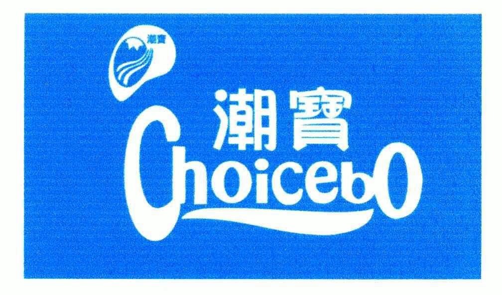 北京振鑫辉知识产权代理有限公司申请人:潮州市潮宝矿泉水实业有限