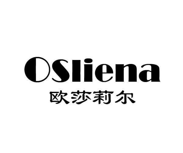 欧莎莉尔 osliena