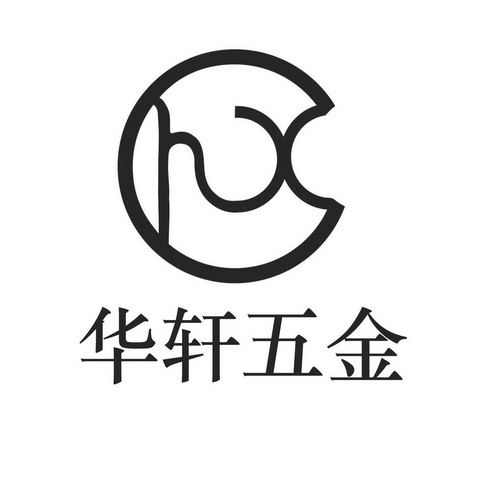 华轩五金_企业商标大全_商标信息查询_爱企查