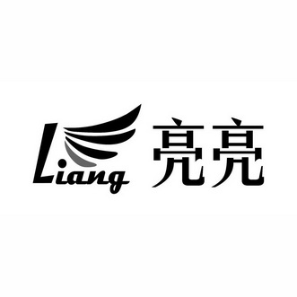 liang汉字图片