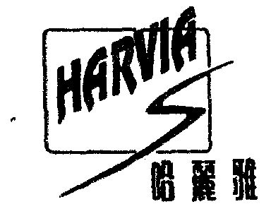 em>哈丽雅/em;harvia