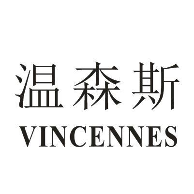 温森斯 vincennes