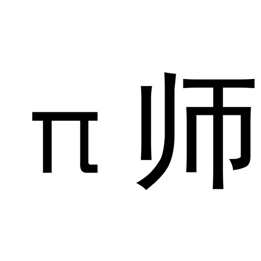 师- 商标 - 爱企查
