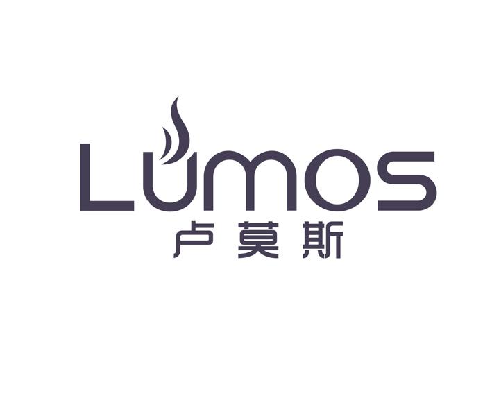 卢莫斯 lumos