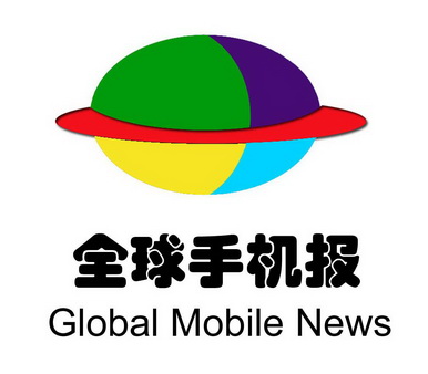 全球 手機 報 global mobile news商標註冊申請