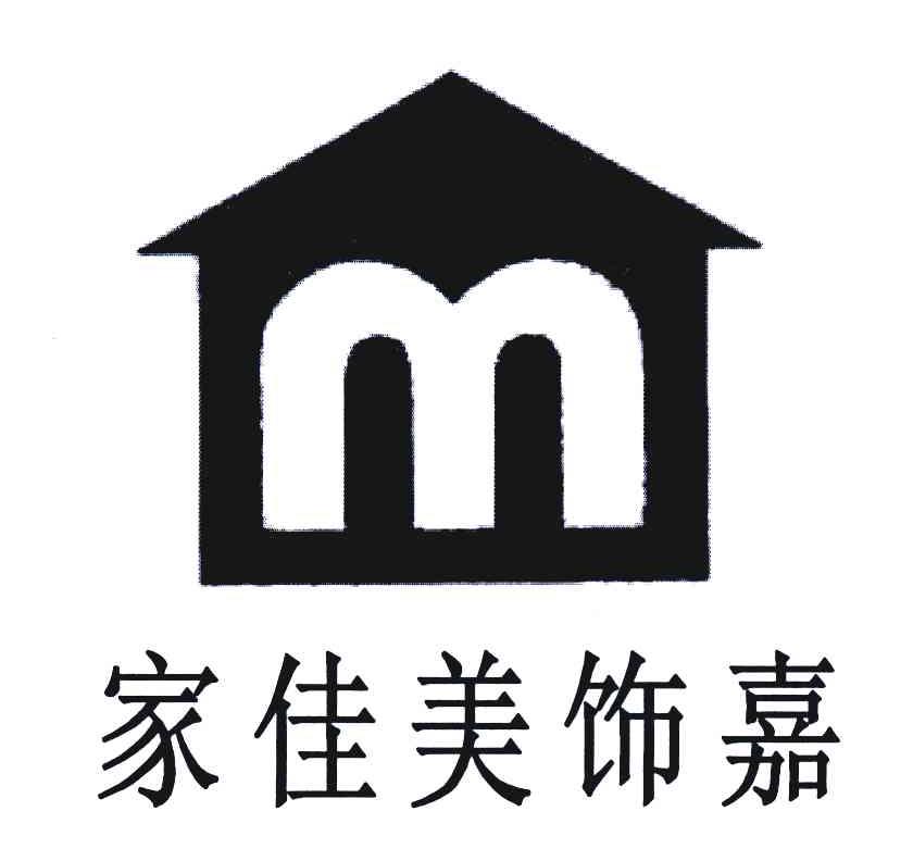 家佳美饰嘉;m