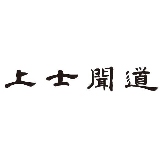 上士闻道 - 企业商标大全 - 商标信息查询 - 爱企查