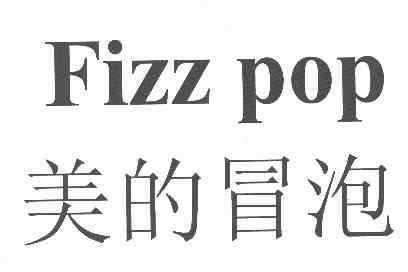  em>美 /em>的 em>冒泡 /em>; em>fizz /em>  em>pop /em>