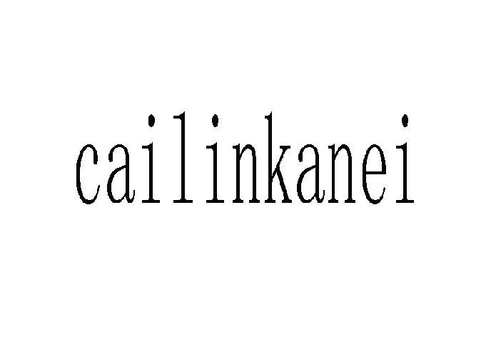 cailinkanei - 企业商标大全 - 商标信息查询 - 爱企查