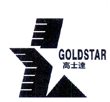  em>高士达 /em>  em>goldstar /em>