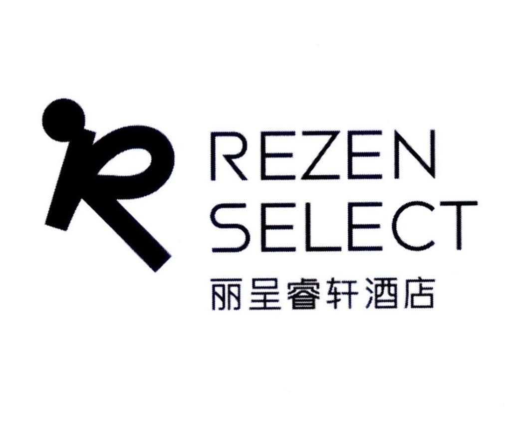 丽呈睿轩酒店 rezen select r - 商标 - 爱企查