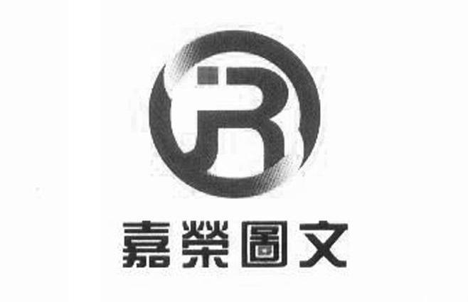 em>嘉荣/em em>图文/em em>jr/em>