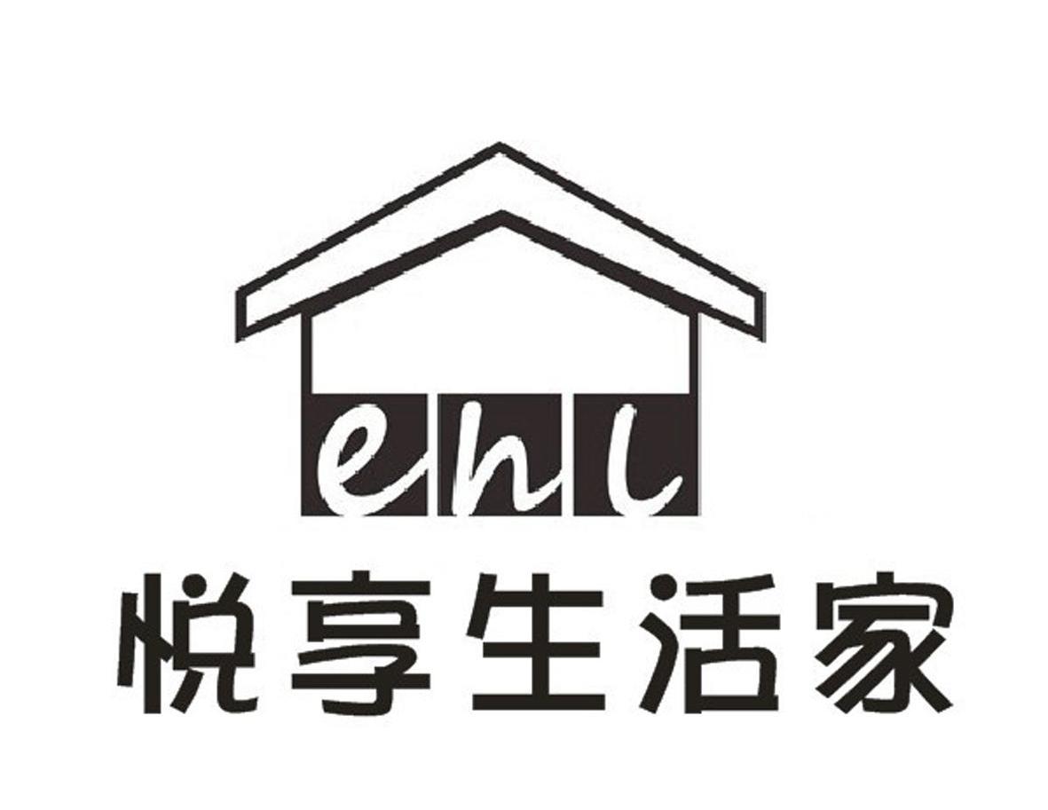 悦享生活家 ehl                            