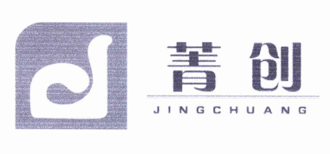 菁创_企业商标大全_商标信息查询_爱企查