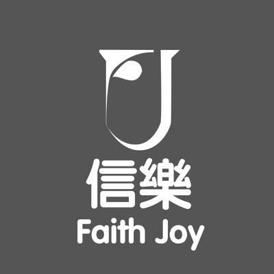  em>信乐 /em>  em>faith /em>  em>joy /em>