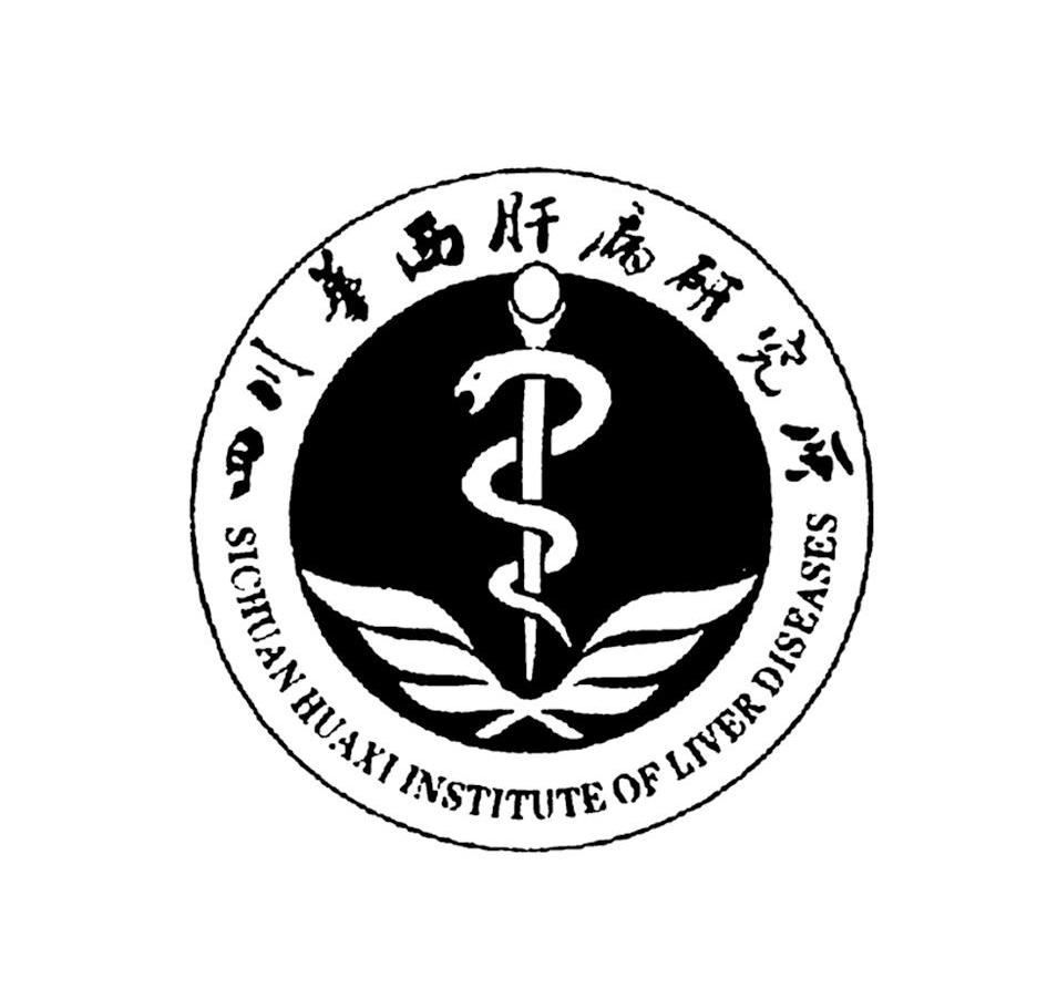 四川华西肝病研究所sichuanhuaxiinstituteofliverdiseases