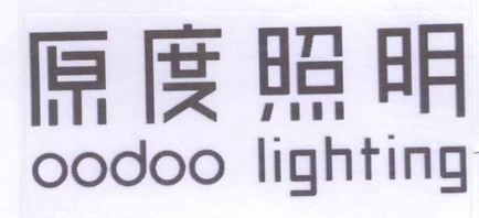 原度照明 oodoo lighting
