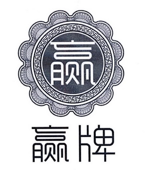  em>赢 /em> em>牌 /em> em>赢 /em>