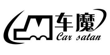  em>车 /em> em>魔 /em> car satan