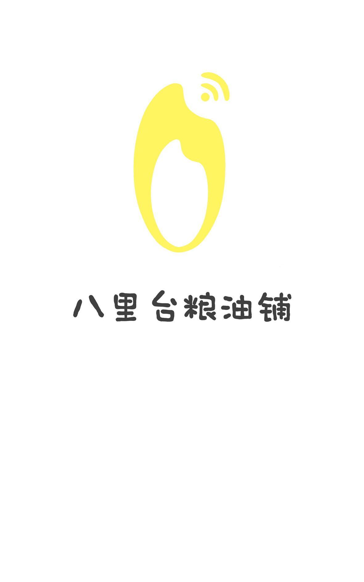八里 台粮油铺商标注册申请受理通知书发文