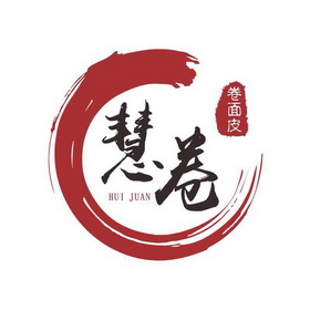  em>慧 /em> em>卷 /em>  em>卷面皮 /em> huijuan