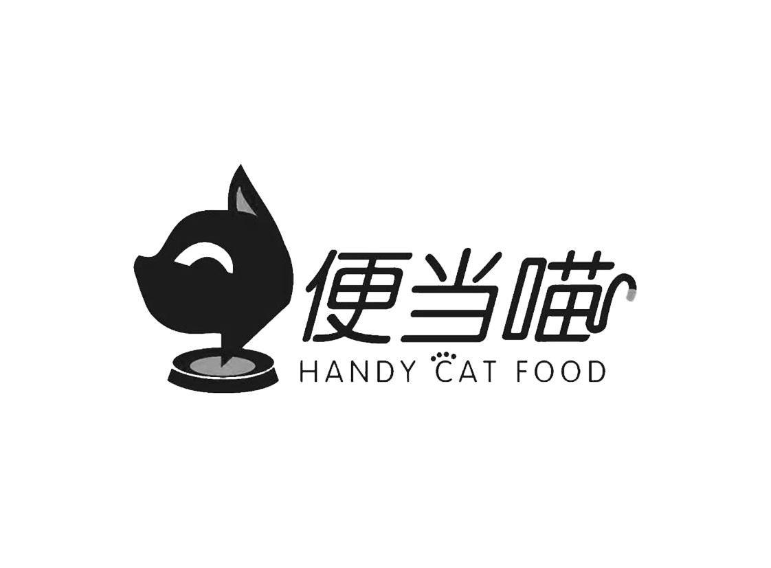  em>便當 /em> em>喵 /em> handy cat food